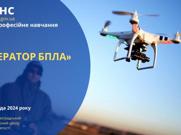 Новина Виклик сьогодення: опанувати БпЛА швидко та якісно можливо зі службою зайнятості Ранкове місто. Кропивницький