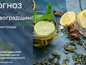 Новина Прогноз погоди на 17 листопада по Кіровоградщині Ранкове місто. Кропивницький