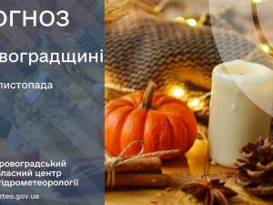 Новина Прогноз погоди на 18 листопада по Кіровоградщині Ранкове місто. Кропивницький