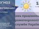 Прогноз погоди на 19 листопада по Кіровоградщині