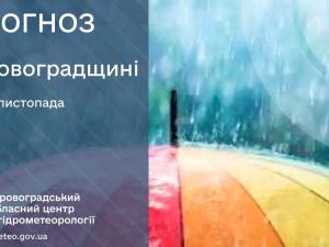 Новина Прогноз погоди на 22 листопада по Кіровоградщині Ранкове місто. Кропивницький