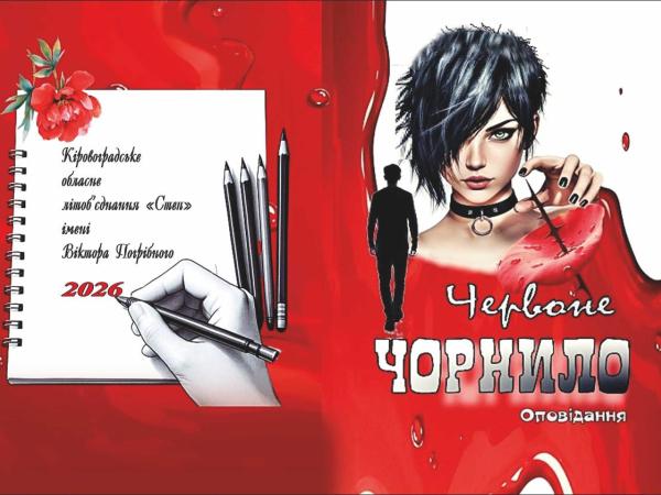 Стаття Побачив світ 129-ий випуск «Стежини» Ранкове місто. Кропивницький